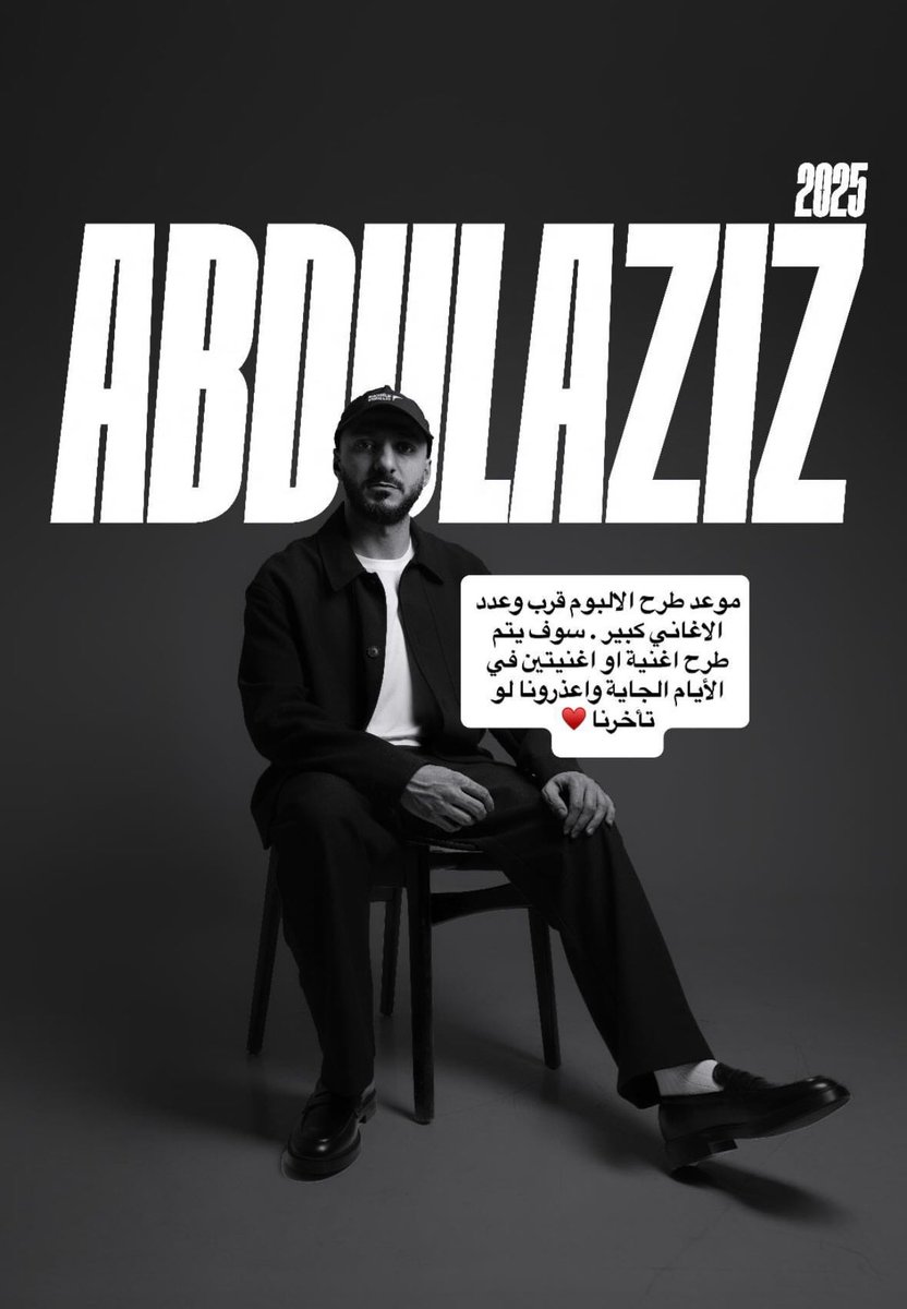 قرب الموعد ❤️ 
#المعنى2025 | <a href="/elmuanna/">عبدالعزيز المعنّى</a>