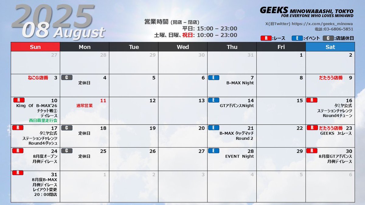 geeks_minowa's tweet image. 【GEEKS8月度予定表】
8月‼️暑い夏をGEEKSで楽しもう😆‼️
2026年度からGEEKSがK.O.Bに参戦‼️さっそくチケット戦を行います‼️ステチャレrd4もあり、 B MAXタッグマッチrd2もあり、夏っぽいイベントも考慮中‼️
8月もGEEKSで遊んじゃおう‼️
#ミニ四駆
#GEEKS