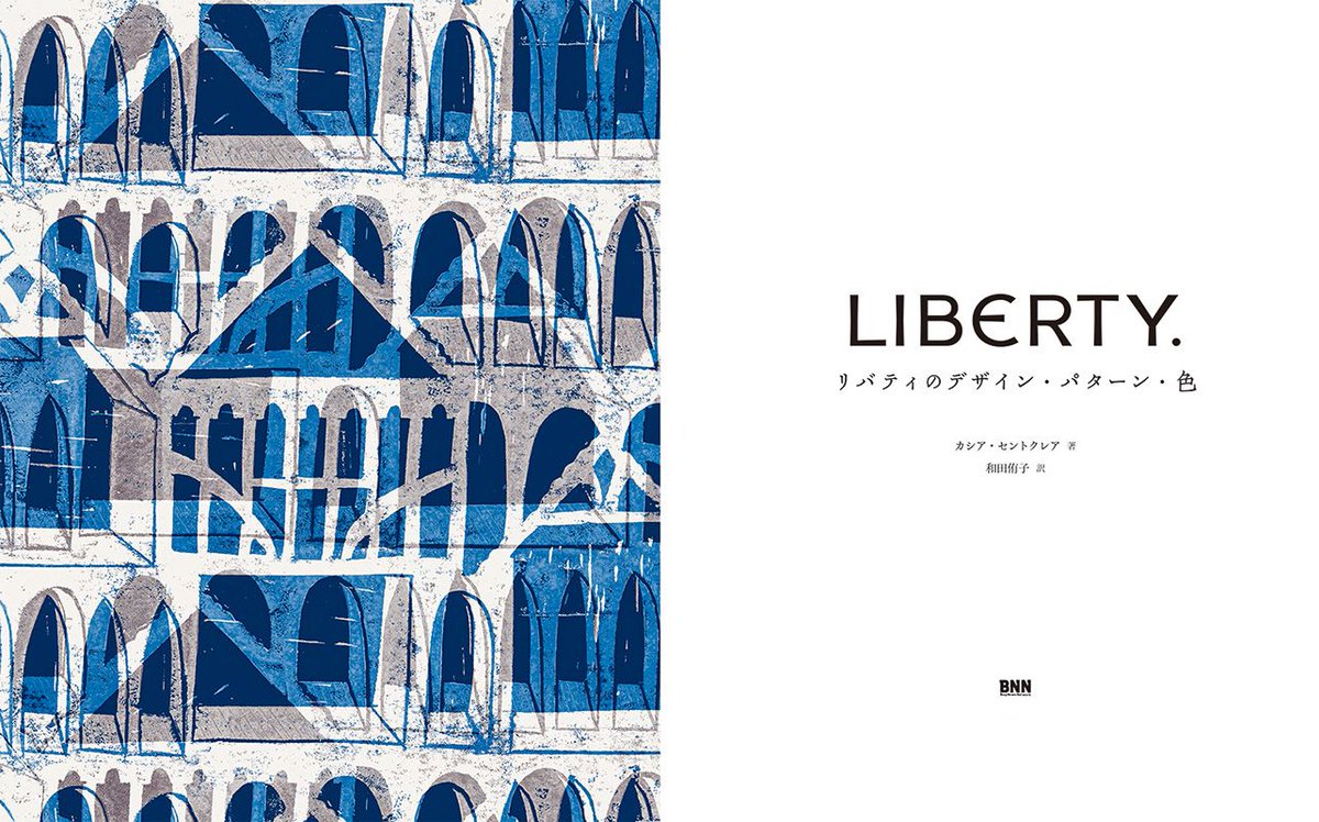 BugNews's tweet image. 【8月の新刊】『LIBERTY. リバティのデザイン・パターン・色＜特別版＞』は、貴重な歴史的資料をはじめ、多くの人から愛される花柄や大胆で抽象的な柄、日本人クリエイターとのコラボレーションまで、リバティを象徴する、最も印象的かつ重要なパターン150点を収録したオフィシャルブック。…