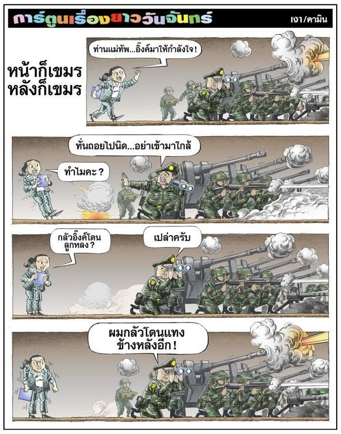 Tumrongking's tweet photo. ล้อการเมือง #ไทยกับกัมพูชา https://t.co/LTB9I7gPge