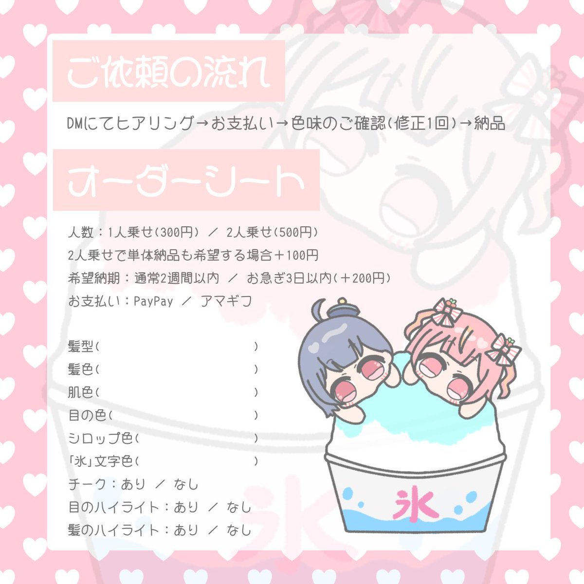 plum_mochizuki's tweet image. 【 量産企画 ￤ かき氷ver 】

🍑１人３００円 ／ ２人５００円
ひとりでもペアでももぐもぐしちゃえっ🍧

🎀ＤＭにてご依頼お待ちしてます𓂃 𓈒𓏸◌

#有償依頼 #量産依頼 #量産イラスト