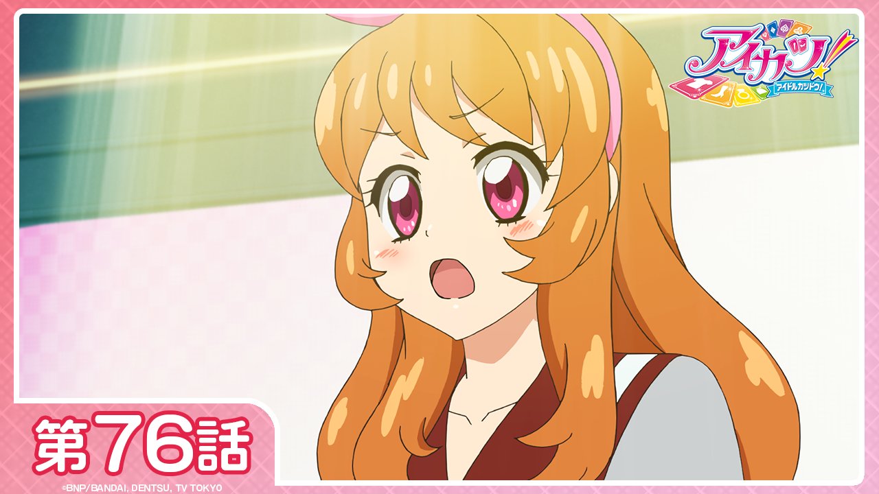 アイカツ！シリーズ アニメ公式 on X: 