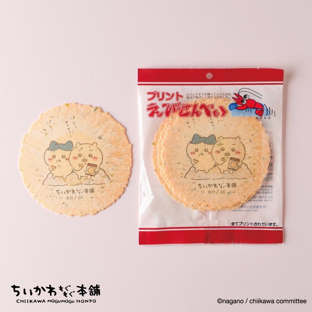 ちいかわもぐもぐ本舗 on X