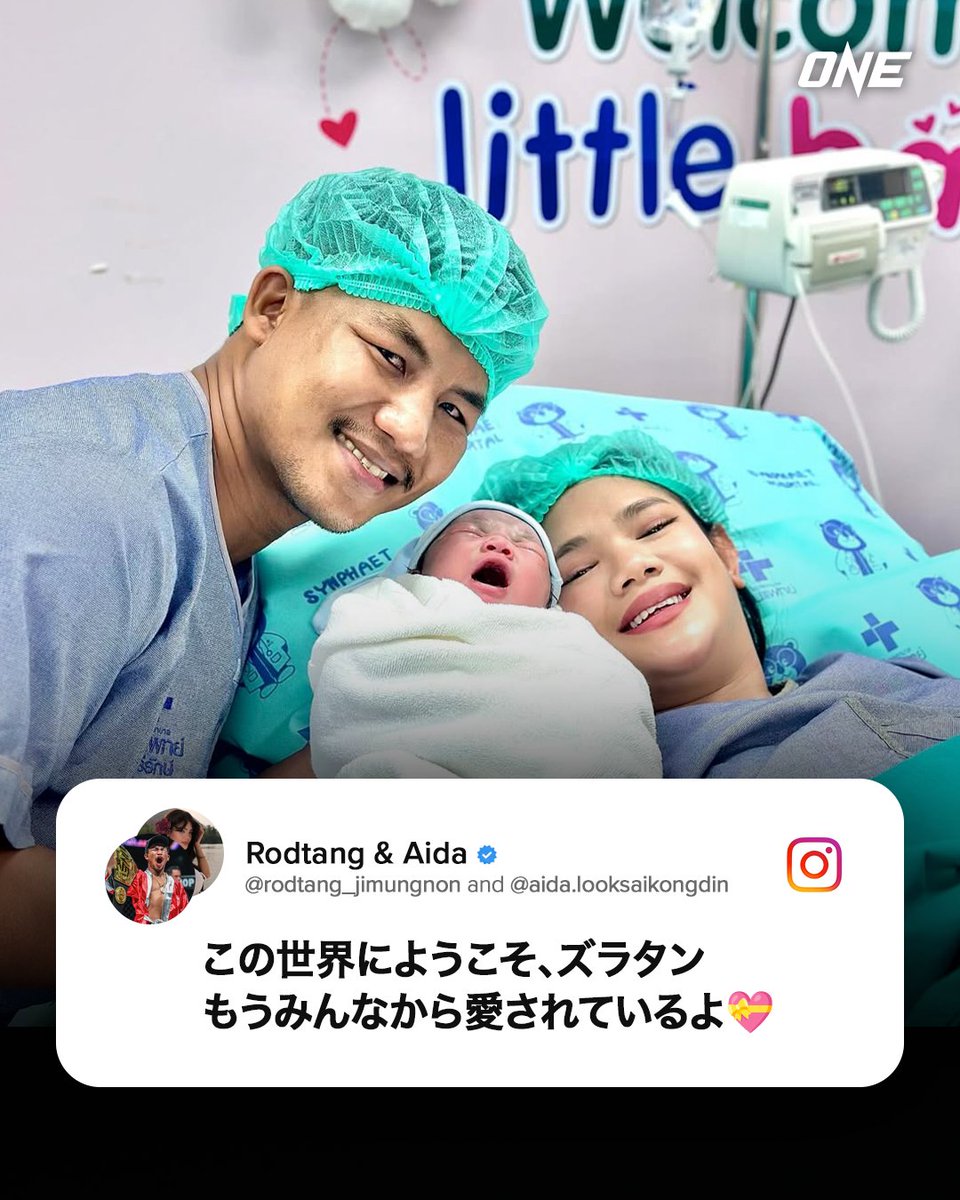 ONECHAMPJP's tweet image. //
“アイアンマン”ロッタン🤖に
最愛の息子、ズラタンが誕生🧑🍼❤️
\\
#WeAreONE #ONEチャンピオンシップ