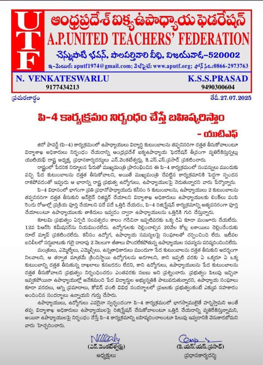 AndhraXpress's tweet image. మంచి మనిషి జగన్ విలువ తెలియాలి అంటే దుర్మార్గమైన వెన్నుపోటు వీరుడు ఉండాలి.
అధికారంలోకి రాగానే IR అన్నాడు -- ఇచ్చాడా ?
PRC నే వెయ్యలేదు
Cps లో మెరుగైన విధానానికి దిక్కులేదు.
ఆయన ఎన్నికల హామీ ఇచ్చి ఇప్పుడు P 4 అంటూ మీ కష్టాన్ని అడుగుతున్నాడు.
మేలుకోండి ప్రభుత్వ ఉద్యోగులారా -