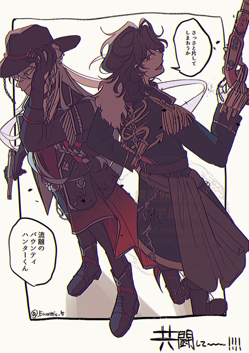 _Eccentric_5's tweet image. 海賊とバウンティハンター（零＋渉）