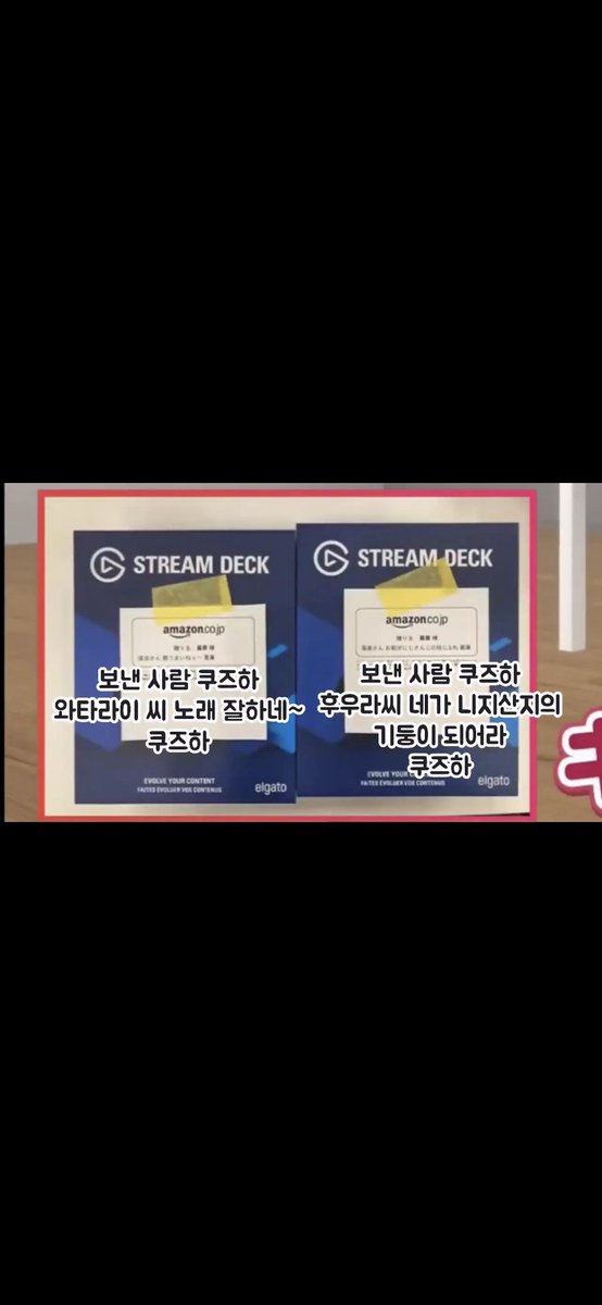iluvu_sm's tweet image. 이거 즈하한테 선물받은 스트림덱인가?ㅠㅜㅋㅋㅋㅋㅋㅋ아좋아....