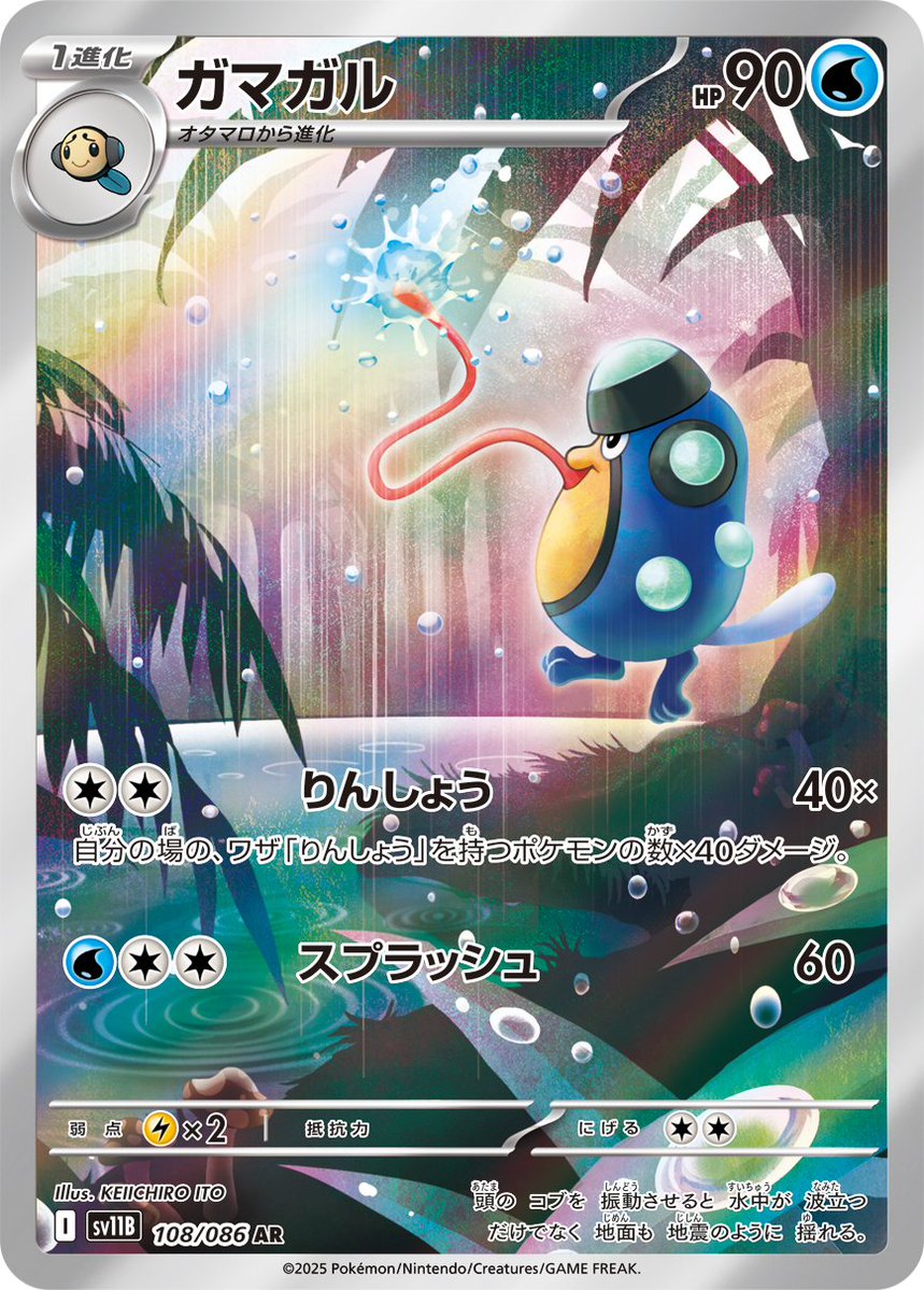 sitapata's tweet image. 【お仕事情報】少し前になりますが6/6発売のポケモンカードゲーム「#拡張パック/#ブラックボルト」 で『#ガマガル』を描かせて頂きました。やっと公開! #ポケカ #ポケモン #ポケモンカード #pokemon #pokemonTCG #Palpitoad