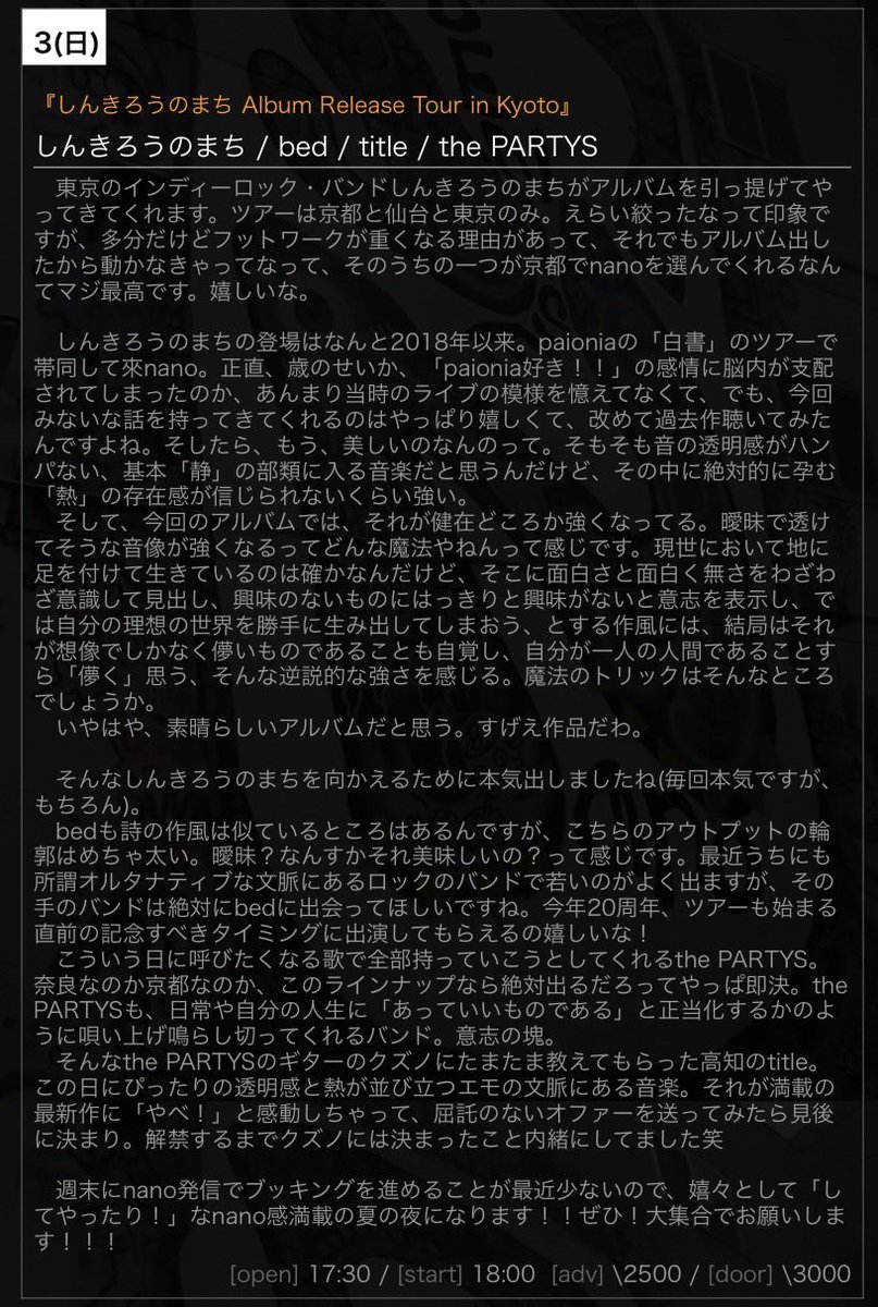 今週日曜日8/3は京都nanoにてライブ！
しんきろうのまちのアルバムリリスツアーに呼んでもらいました！
この日ベースはmy exの安岡氏にサポートしてもらいますが仕上がっています！
是非よろしくお願いします！
詳細は画像を！

予約↓
bedfromkyoto.sub.jp/official/live