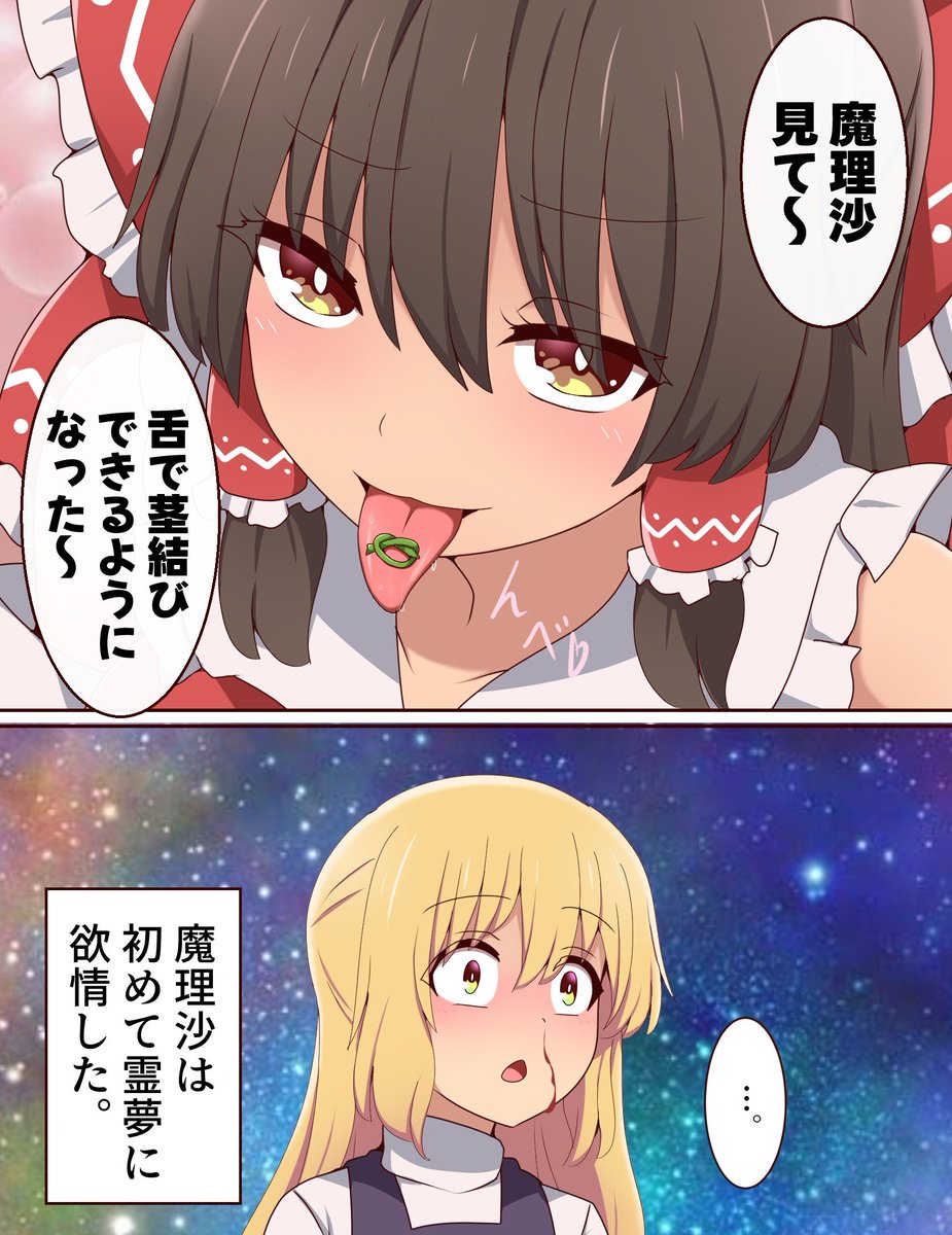 suwaneko2's tweet image. 器用な霊夢さん