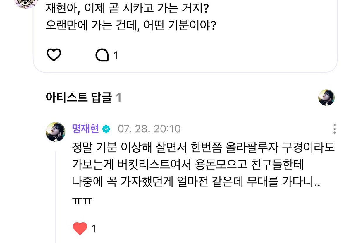 myungbnd's tweet image. 잉잉... 롤라팔루자 구경 가보는게 버킷리스트 소원이었던 남자아이가 곧 아이돌로서 무대를 하러 시카고에 간대 이만큼 감동실화😭