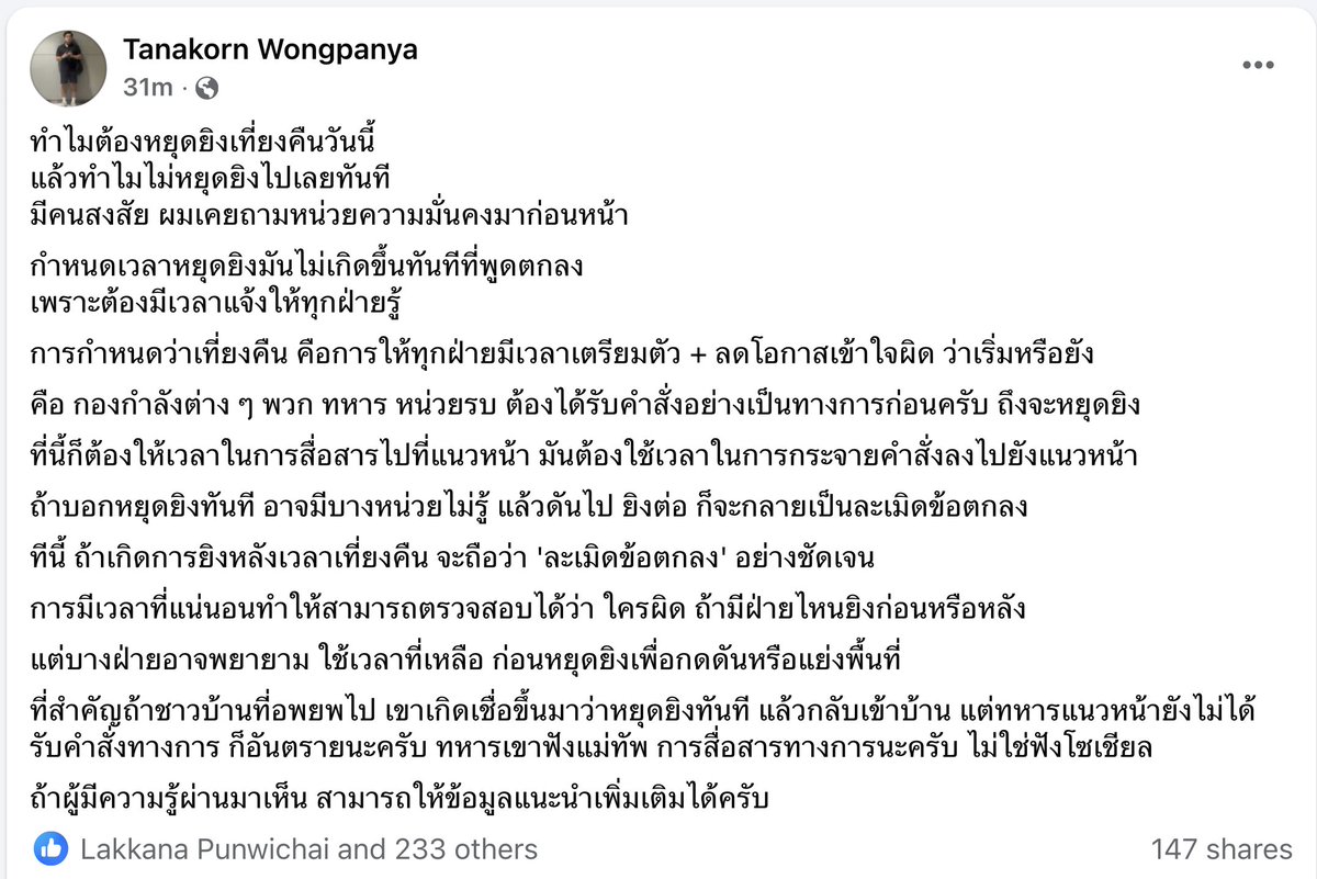 เหตุว่าทำไมถึงตกลงหยุดยิงตั้งแต่เที่ยงคืนเป็นต้นไป
