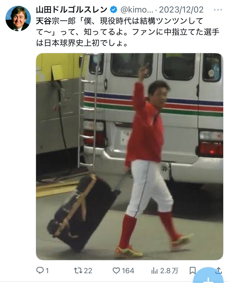 このチーム、最下位に落ちかけているのに、何をふざけてんの。というかこの男性、現役時代にファンに向けて中指立てた人でしょ。今さら道化を演じてもムダだから。一番嫌いなOBかも。