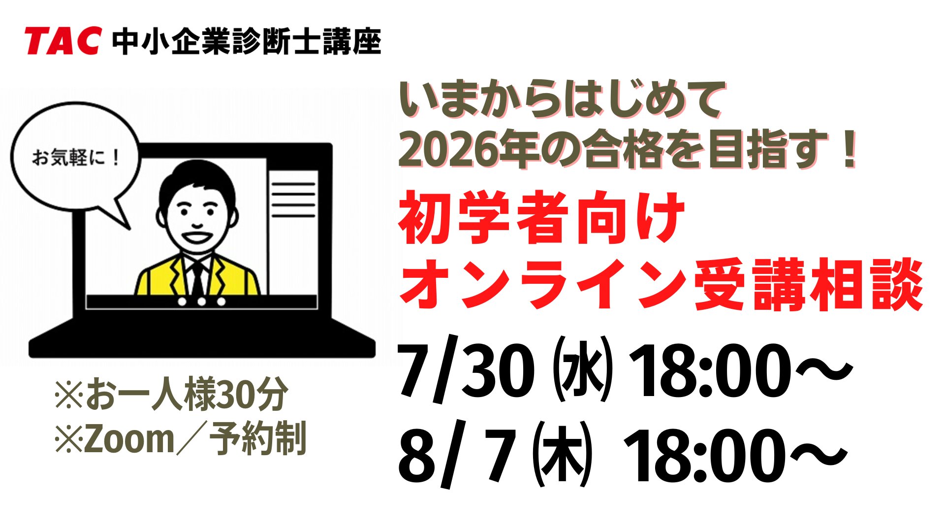 資格の学校TAC 中小企業診断士講座 on X: 