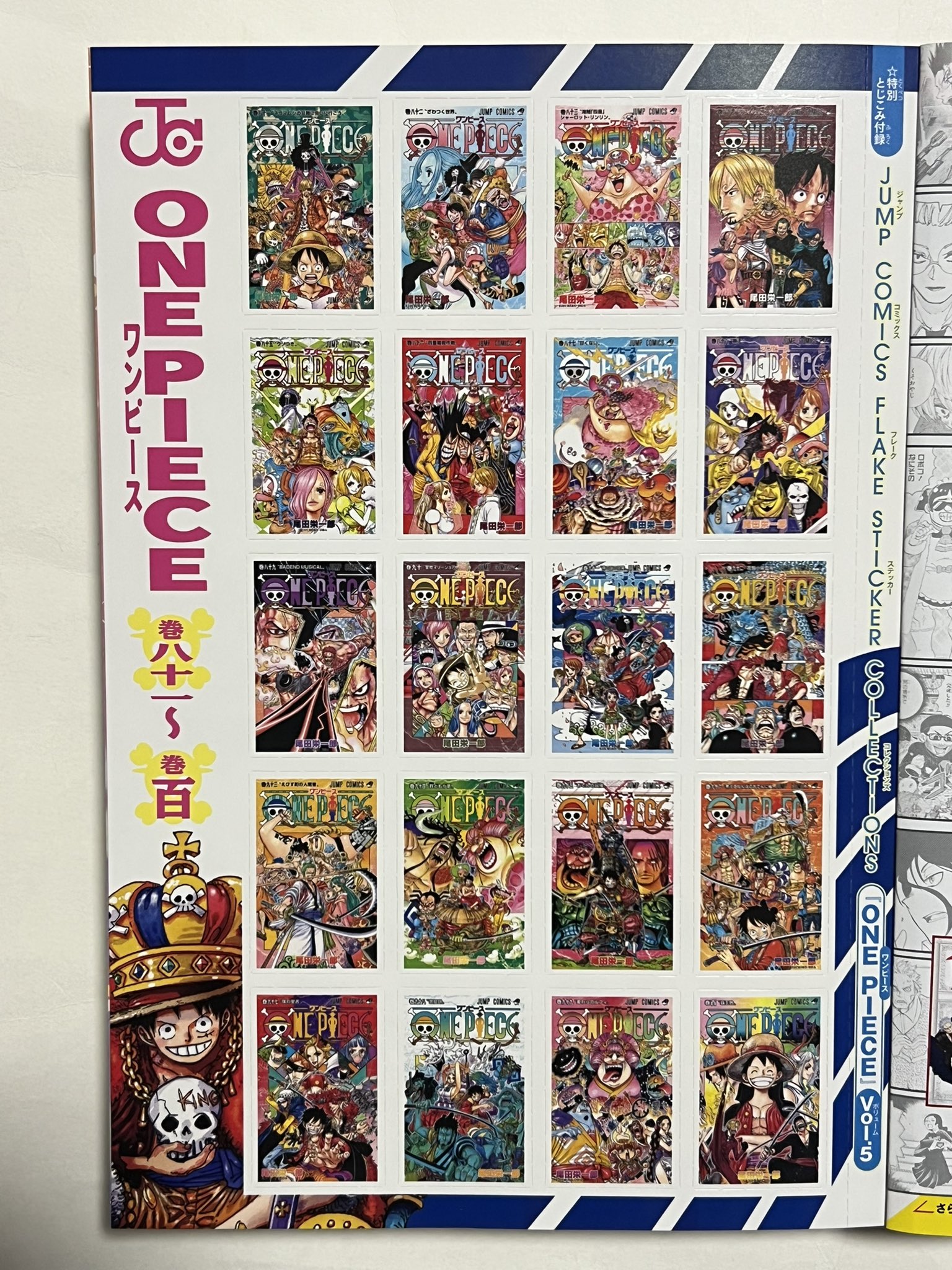 ワンピース　ジャンプコミックスフレークステッカーコレクションズ ４種43枚セット ワンピース」ジャンプ コミックス フレーク ステッカー