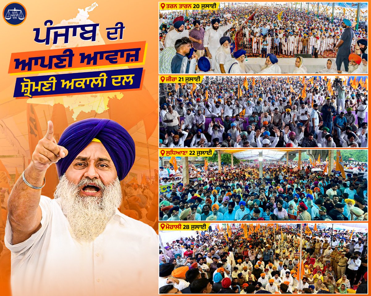 ਪੰਜਾਬ ਦੀ ਆਪਣੀ ਆਵਾਜ਼ ਸ਼੍ਰੋਮਣੀ ਅਕਾਲੀ ਦਲ 🙏