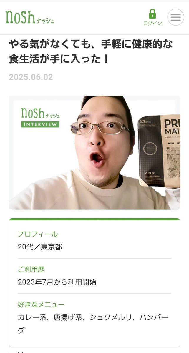 noshのお客様インタビュー見てたらなぜか藤川天いてガチ草