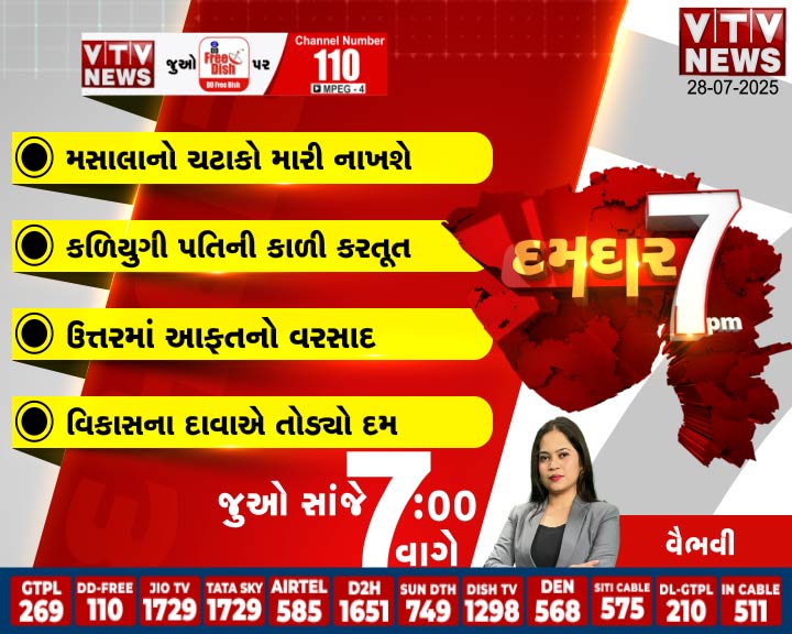 Praful (@praful53829232) on Twitter photo દમદાર માં જુઓ આજે સાંજે 7:00 વાગે
<a href="/sutariamanoj/">manoj sutaria</a> <a href="/VtvGujarati/">VTV Gujarati News and Beyond</a> <a href="/VinnyLamba/">Vinny Lamba</a>
<a href="/kamleshsinh1990/">kamleshsinh vaghela</a> <a href="/kashish_maru/">Kashish Akshay Maru</a> @_radha_prjapti
<a href="/AnkurRaval9/">Ankur Raval</a> <a href="/anchor_Vatsal/">Vatsal Desai (zee 24 kalak)</a> <a href="/Nehamaheriya17/">Maheriya Neha</a>
<a href="/golanihemant/">Hemant Golani</a> <a href="/patelkeyur660/">keyur patel</a>
<a href="/jaypals38484646/">JAYPAL</a> <a href="/VaibhaviJourno/">Vaibhavi Parmarvtv</a> દમદાર માં જુઓ આજે સાંજે 7:00 વાગે
<a href="/sutariamanoj/">manoj sutaria</a> <a href="/VtvGujarati/">VTV Gujarati News and Beyond</a> <a href="/VinnyLamba/">Vinny Lamba</a>
<a href="/kamleshsinh1990/">kamleshsinh vaghela</a> <a href="/kashish_maru/">Kashish Akshay Maru</a> @_radha_prjapti
<a href="/AnkurRaval9/">Ankur Raval</a> <a href="/anchor_Vatsal/">Vatsal Desai (zee 24 kalak)</a> <a href="/Nehamaheriya17/">Maheriya Neha</a>
<a href="/golanihemant/">Hemant Golani</a> <a href="/patelkeyur660/">keyur patel</a>
<a href="/jaypals38484646/">JAYPAL</a> <a href="/VaibhaviJourno/">Vaibhavi Parmarvtv</a>