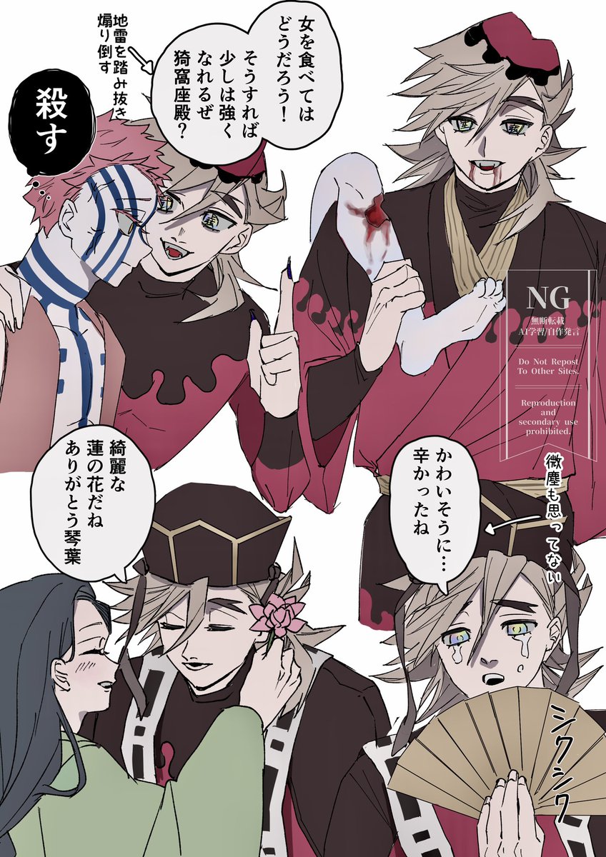 童 磨 Images High Quality Resolution【童磨 クズ】