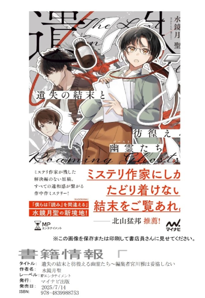 mikazukihiz's tweet image. 『遺失の結末と彷徨える幽霊たち』の紙の書籍がなかなか手に入らないと言う声を度々聞いております
以下の画像を用意いたしましたので、こちらのコピー又は画像を書店にて提示していただきますと予約がスムーズに行えますので宜しくお願いします