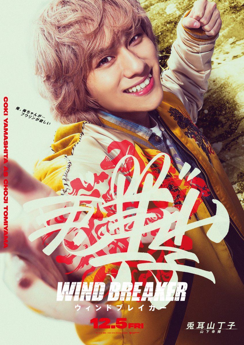 映画『WIND BREAKER/ウィンドブレイカー』公式 (@winbre_movie) on Twitter photo || 𝘾𝙃𝘼𝙍𝘼𝘾𝙏𝙀𝙍 ||
兎耳山丁子 / #山下幸輝 (<a href="/qpitdef/">山下幸輝official</a>)
「 俺、梅ちゃんが…フウリンが欲しい 」
࿓ 12.5(FRI) ࿓
#映画ウィンブレ || 𝘾𝙃𝘼𝙍𝘼𝘾𝙏𝙀𝙍 ||
兎耳山丁子 / #山下幸輝 (<a href="/qpitdef/">山下幸輝official</a>)
「 俺、梅ちゃんが…フウリンが欲しい 」
࿓ 12.5(FRI) ࿓
#映画ウィンブレ