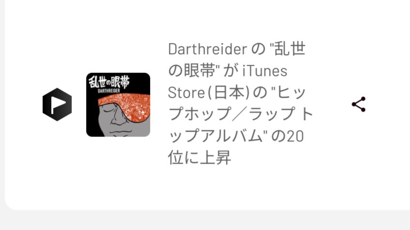 DARTHREIDER's tweet image. 配信後、1ヶ月。
また20位にチャートイン！
まだまだ聴いて欲しい！

#乱世の眼帯 by Darthreider linkco.re/dp0xCyrU