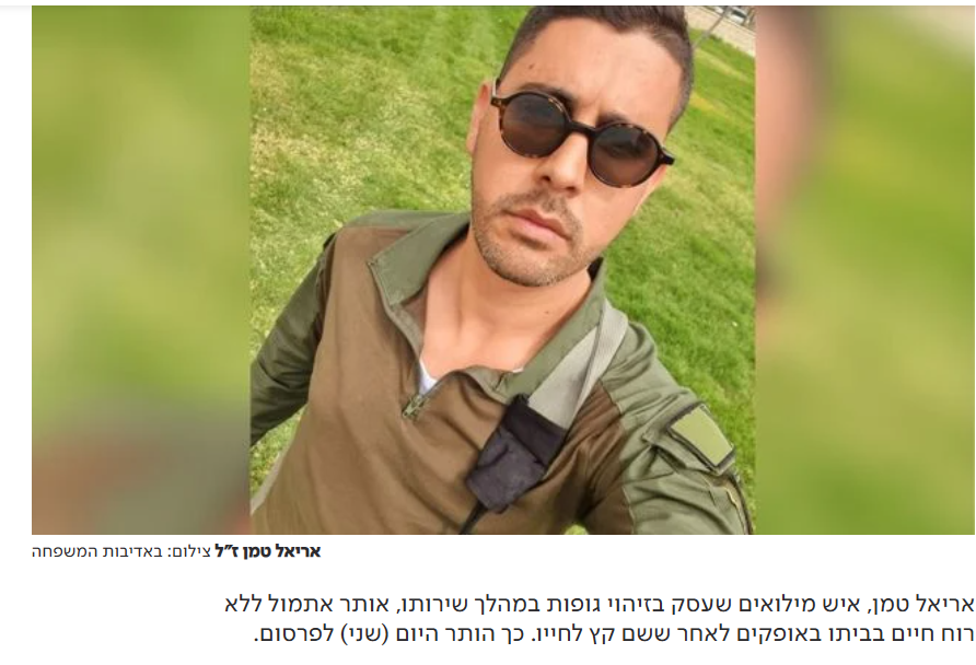 doron_shabti's tweet photo. סיפרתי כבר כמה פעמים כאן שבשבועות הראשונים למלחמה התעסקתי בזיהוי גופות. זה לא היה התפקיד המקורי שלי, פשוט היו כל כך הרבה שלא הייתה ברירה. 'זר לא יבין' היא כותרת שלא מכסה את כמות הזוועה שאי אפשר להבין. את כמות הגופות. את מצבן. נשים. ילדים. מבוגרים. לראות מה עומד לפנייך ולא להאמין שזה פעם היה אדם שנשם וצחק וחייך. ימים על ימים של כאלה. המעט, ��חסית לאחרים, שחוויתי השאיר אותי עם 40 אחוז נכות וכמעט שנתיים של חוסר יכולת לישון.

אריאל טמן, ושאר חיילי הרבנות, חוו את מה שחוויתי בסדרי גודל גבוהים לאין שיעור. איפה שאני עברתי הם התגוררו, כמשמעו. זוועות כאלו פוצעות עמוק יותר משאפשר לדמיין. גם את החזקים והמאושרים והיציבים ביותר. 

הדבר הנורא ביותר הוא כמה מעט אנחנו, המדינה ששלחה אותם לגהנום הזה, שם בשבילם. מערכת בריאות הנפש והרווחה לא בקריסה אלא כבר קרסו. מה שמחזיק את שרידי האירוע הוא מתנדבים ומעט אנשים טובים שמנסים איכשהו להושיט יד. מעט מידי עם מעט מידי משאבים.

יהי זכרך ברוך אריאל, סליחה שלא שמרנו עלייך.