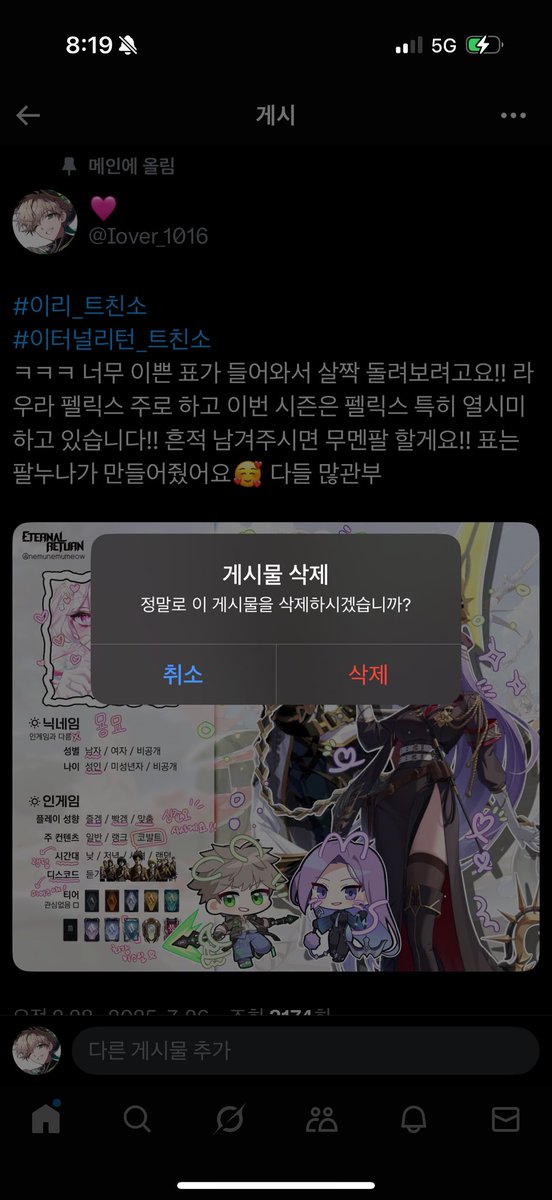 Iover_1016's tweet image. 트친소 지웟어요! 새 트친분들 잘 부탁드려요!!