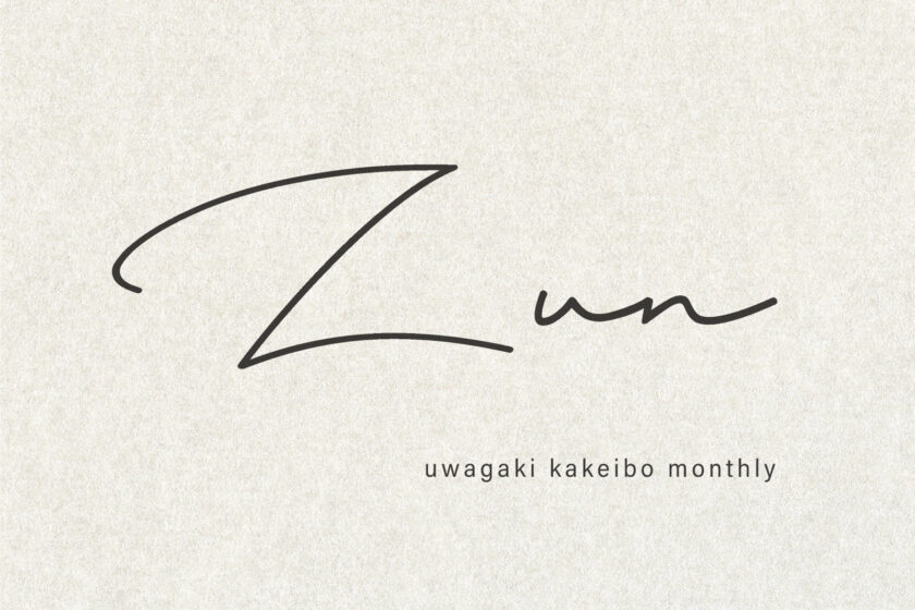 ntctechocreator's tweet image. 【手帳の市2025秋出展者紹介】 初出展！！Zun：「——書くことが楽しくなる上書き合計の家計簿手帳。」挫折時代１か月も続けられなかった私が、この家計簿の書き方を閃いてから10年続けられるようになった「上書き合計」の家計簿手帳をお持ちします！※チケットや詳細は公式サイトにて