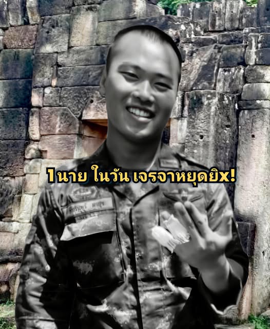 platutong's tweet image. สูญเสียทหารอีก 1 นาย ในวัน เจรจาหยุดยิx!
สละชีw ปกป้อง ปราสาทตาเมือนธม
ขณะเขมร ระดมกำลังอาวุธหนักเร่งยึดปราสาทให้ได้ก่อนการเจรจาหยุดยิxมีผล
ขอสดุดี “สิบเอก อัมรินทร์ ผาสุข” ร.23พัน 3