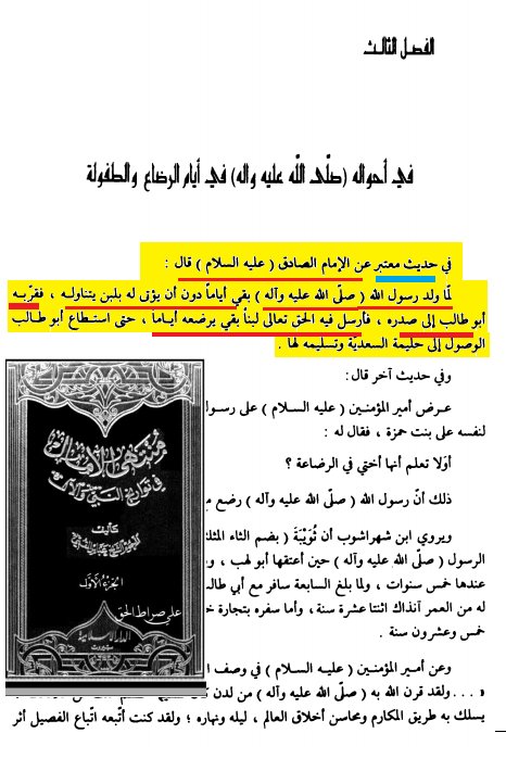 ashrafgharib11's tweet image. في كتب #الشيعة : أبو طالب كان يرضع النبي ﷺ من صدره.