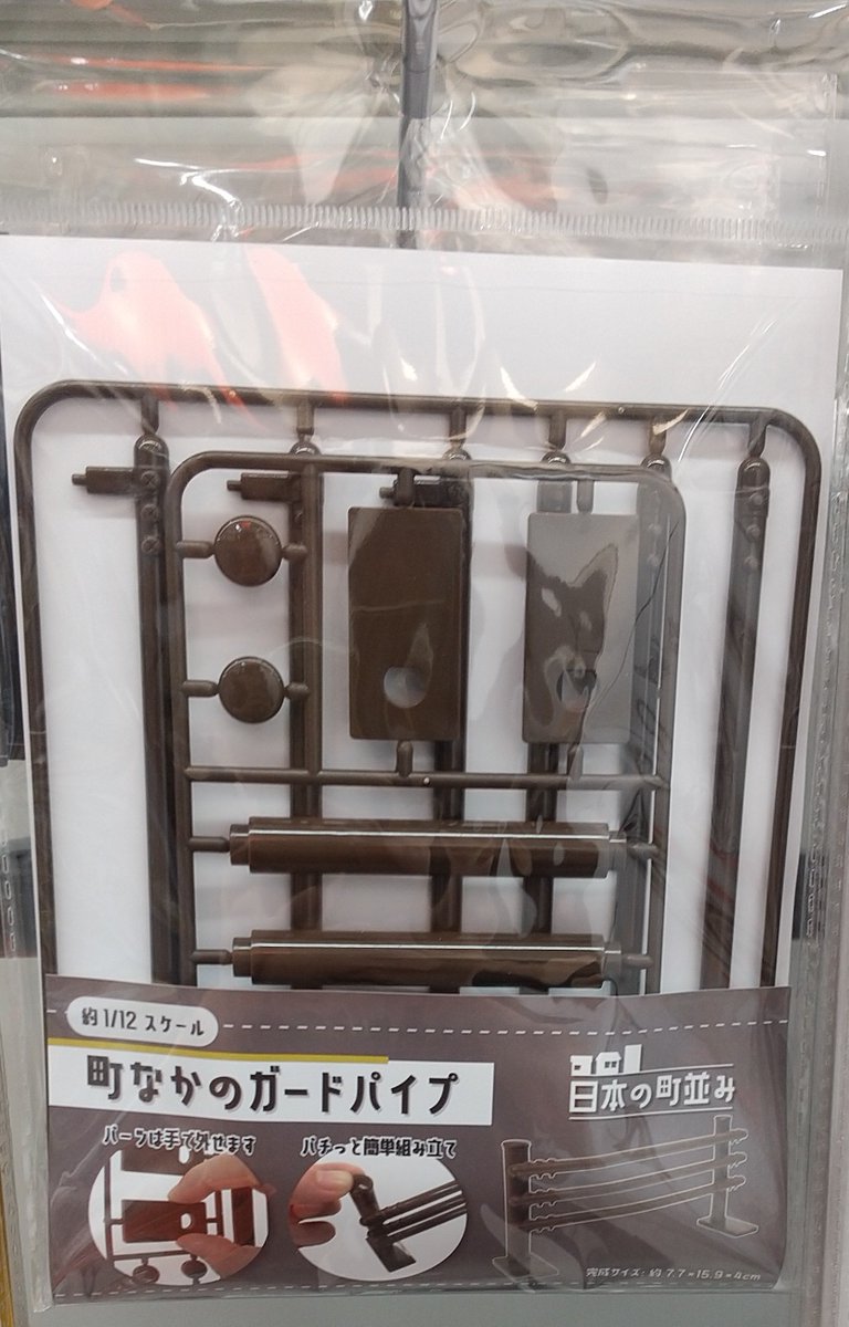 Deep_town's tweet image. 模型店Mr.Can★Doで円柱パーツ補充。
LPガスは残念ながらポリプロピレン製だったのでスルー(= ° ω °=;)
PS→PP改悪されちゃった電柱は再リニューアルでABS製になったけど、信号機とセット売りに。