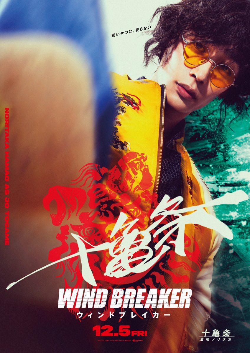 映画『WIND BREAKER／ウィンドブレイカー』公式 (@winbre_movie
