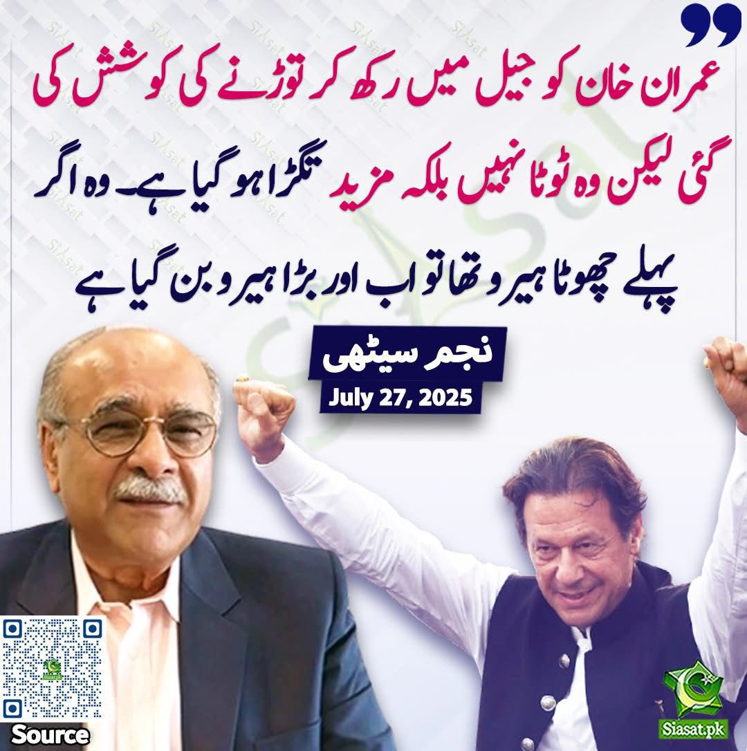 PTIEU_Official's tweet image. عمران خان کو جیل میں رکھ کر توڑنے کی ہر کوشش الٹی پڑ گئی! وہ نہ صرف ٹوٹا نہیں بلکہ مزید مضبوط، مزید مقبول، اور ایک بڑے ہیرو کے طور پر اُبھر کر سامنے آیا ہے۔
قوم جان چکی ہے کہ حق کی آواز کو دبایا نہیں جا سکتا
#کپتان_نے_پکارا_ہے