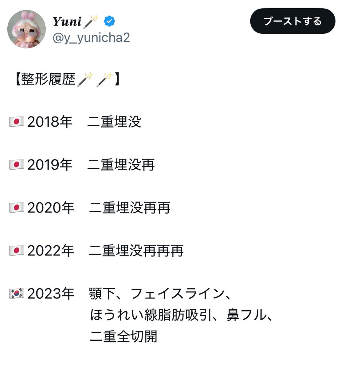 y_yunicha2's tweet image. S〇C、T〇Cで埋没して、どちらも”永久保証”のはずだったけど1年位で取れたので結局全切開しました😢(謎に再手術回数決められてた)
過去に手術歴まとめてたので参考までに🙌🏻