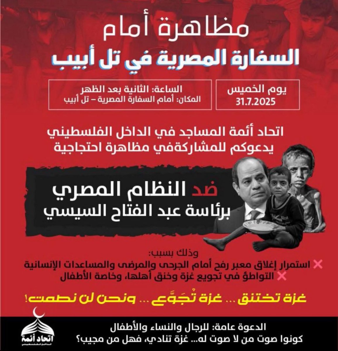 tut_Kemet_'s tweet image. اتحاد الأئمة المسلمين في اسراءيل يدعون للتظاهر قدام السفارة المصرية في تل ابيب ضد حصار غزة .. 
لو اتعمل كمشهد في فيلم كوميدي فانتازيا هيتقال عليه انه مبالغ فيه اوي ..
