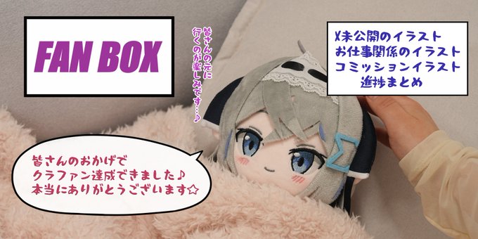 【🐣7月進捗記事】✨️✨️クラファン達成お礼報告✨️✨️&お仕事関係のイラスト進捗記事&連絡等まとめ💡を公開しました!|マガーシャ|pixivFANB◯X     

  ※ファンボックスはXの当プロフィール欄から飛べますのでよろしくお願いします🙇 