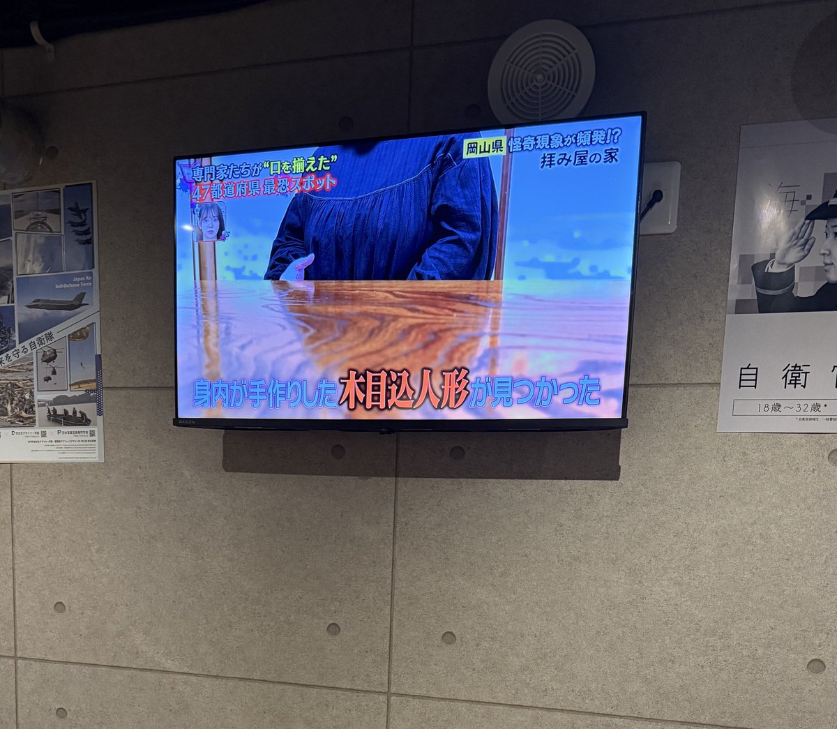 pg_poji's tweet image. お客さん誰もいないから普通にTVつけたら、めっちゃ怖いのやってて震えてる🫨

西野◯ナじゃないよ？

#口を揃えた怖い話