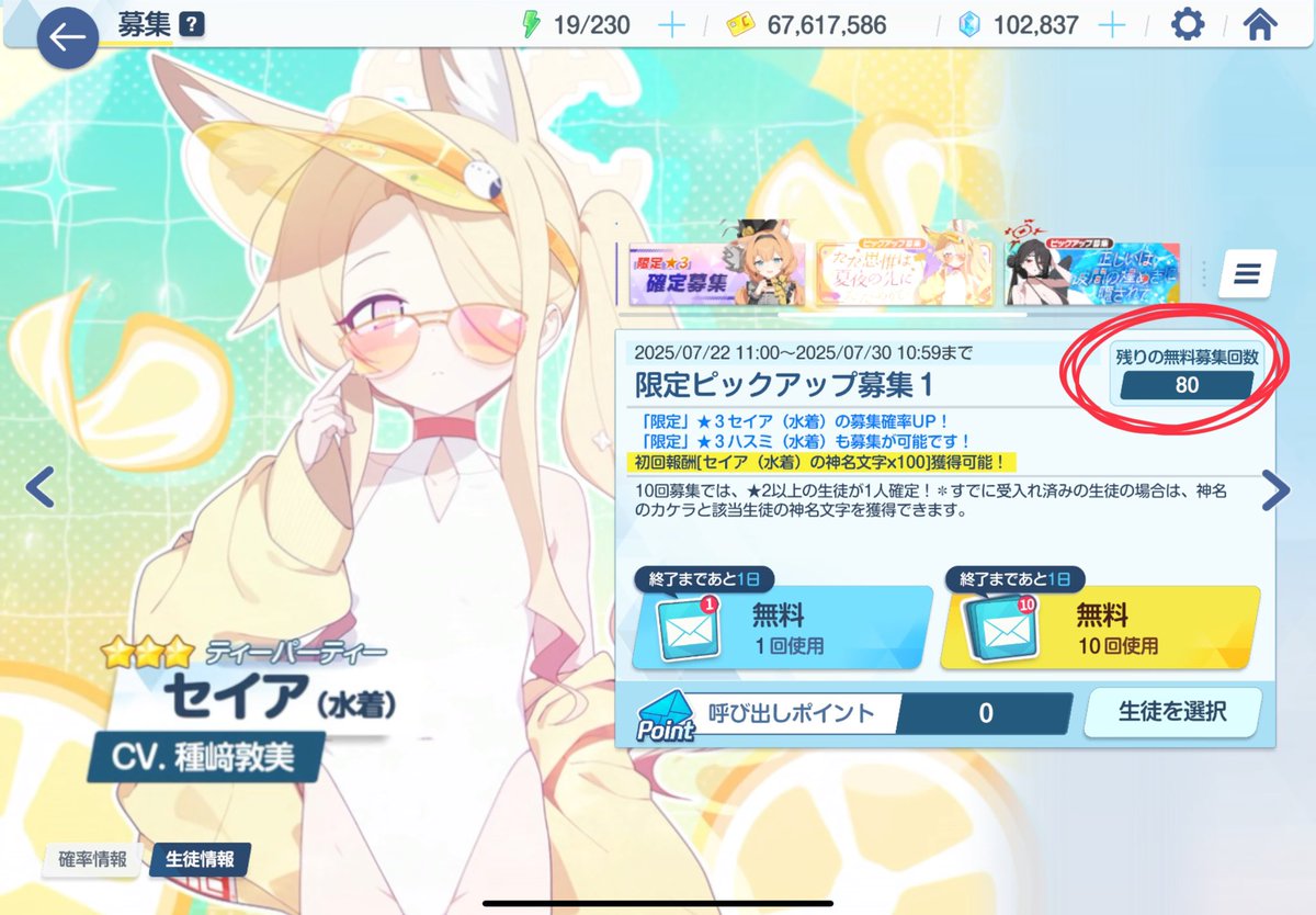 この一週間きつかった…
色んな人が募集報告してる中でずっと我慢してた…
それも明日で終わりや！
水着セイア絶対引き当てるから待っとけよ！！！
#ブルアカ
#水着セイア