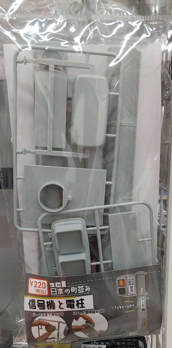 Deep_town's tweet image. 模型店Mr.Can★Doで円柱パーツ補充。
LPガスは残念ながらポリプロピレン製だったのでスルー(= ° ω °=;)
PS→PP改悪されちゃった電柱は再リニューアルでABS製になったけど、信号機とセット売りに。