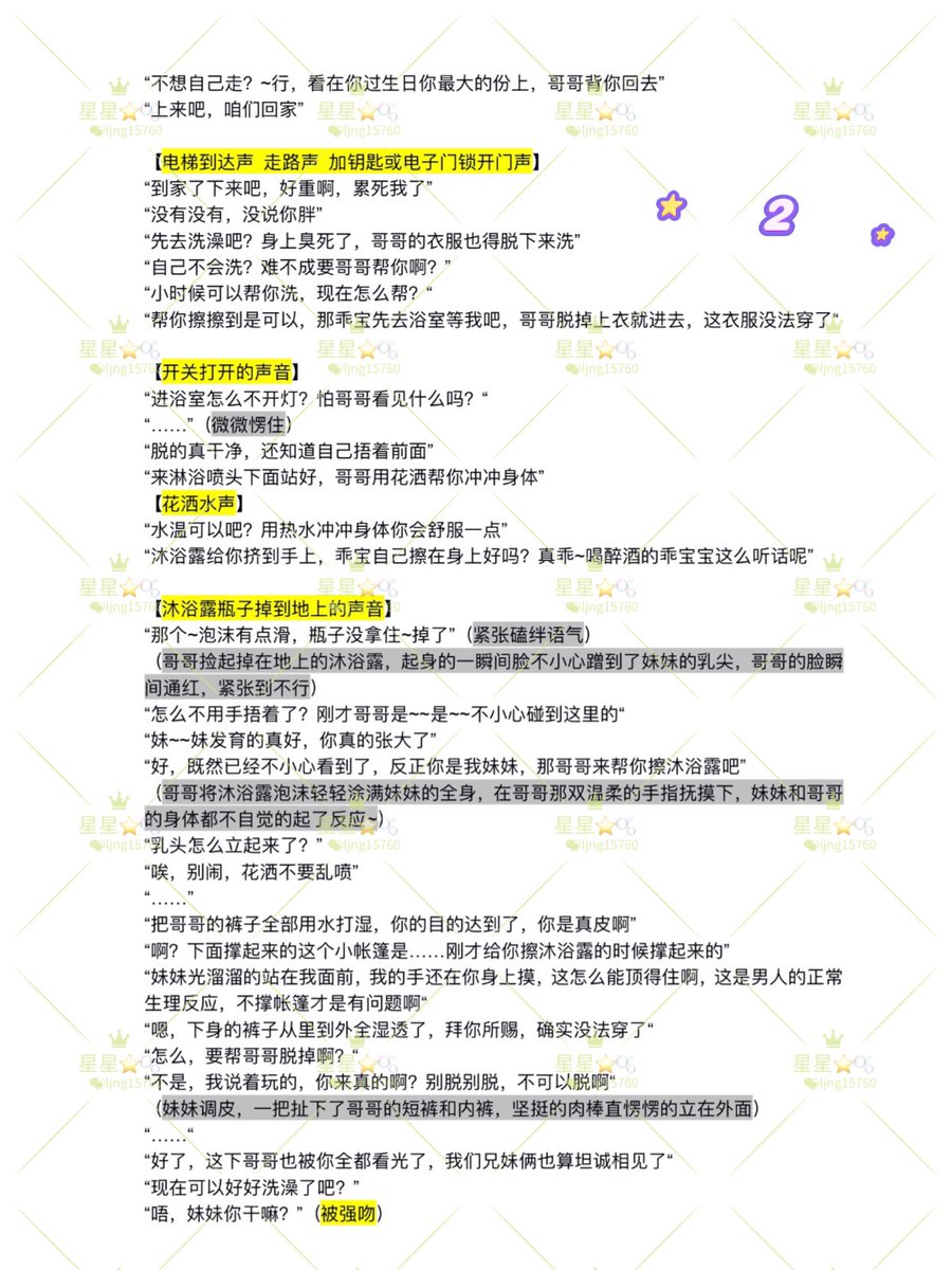 ljng15760's tweet photo. 定制本：《酒后兄妹浴室PLAY》
定制人：@voice_J1HUA
台本仅展示，不对外公开授权⭐️

【哥哥将沐浴露泡沫轻轻涂满妹妹的全身，在哥哥双手温柔的抚摸下，兄妹两人的身体都不自觉的起了反应】

“一会跟哥哥DO完了，你的腿会更抖的乖宝”

“怎么了，哥哥不能喘吗？”

“如果酒没醒，我们可以再来一次” https://t.co/cLuzBNpDII
