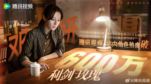 bidencoolzobiya's tweet photo. Congrats to Deng Yan #Dilraba The popularity of the character on Tencent Video has broken 6 million! Become the female character with the fastest popularity of 6 million in the 2025 modern drama to be broadcast on the site,n the top female character popularity value in the 2025 https://t.co/57EEyWzrv0