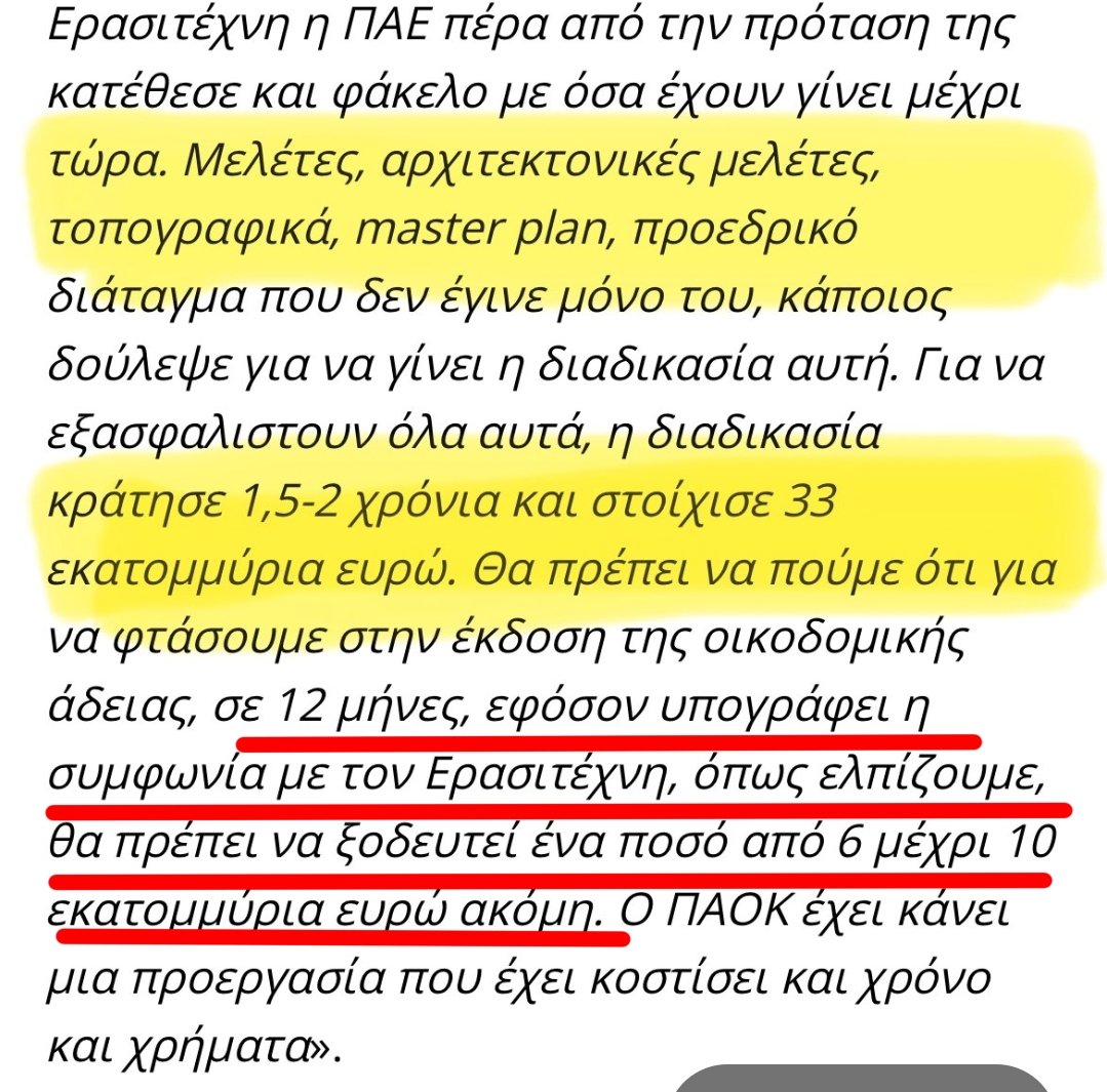 ThelemaRules's tweet image. Ο Κουβεντίδης είπε  εκ μέρους της ΠΑΕ ότι από τώρα και μέχρι την έκδοση των αδειών θα χρειαστούν 6-10 εκατομμύρια ευρώ για τα διαδικαστικά.
Έχετε υποχρέωση να ζητήσετε διευκρινήσεις @AC_PAOK.

Που θα ξοδεύουν αυτά τα λεφτά;

Φωτοτυπίες και παράβολα;🤔
@gazzetta_gr @metrosportgr_