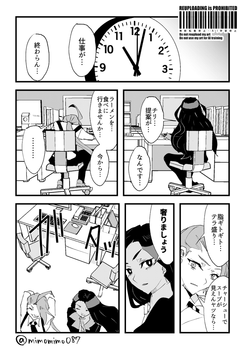 オモチリ 残業がなんぼのもんじゃい(再) 