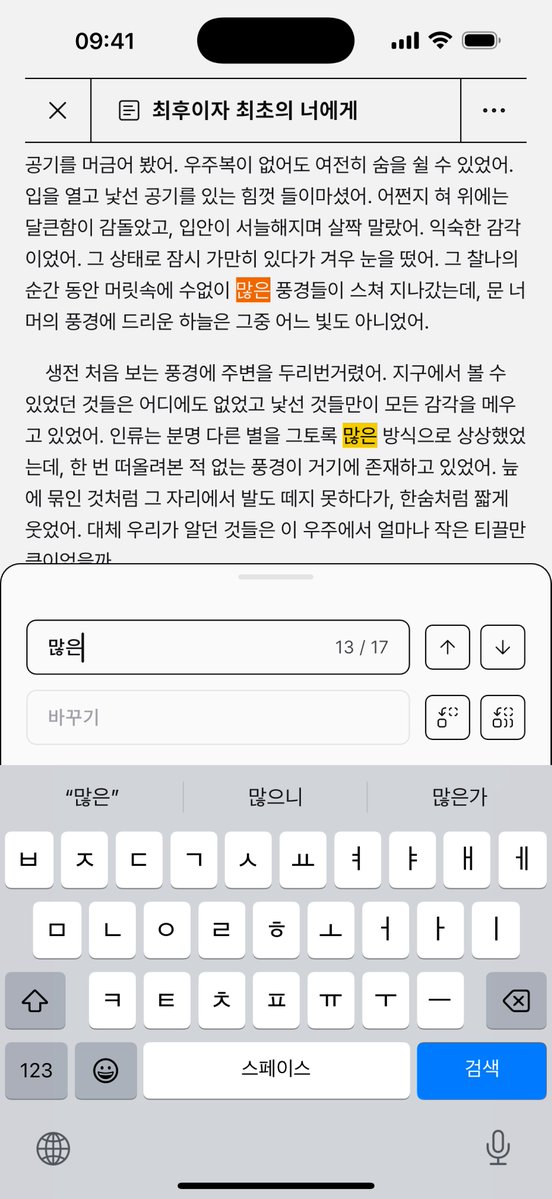 typieofficial's tweet image. 이제 타이피 모바일 앱에서도 웹에 있던 맞춤법 검사, 북마크, 찾기 & 바꾸기, 타자기 모드, 현재 줄 강조 기능을 쓸 수 있어요 💪
꼭 컴퓨터 앞이 아니더라도, 컴퓨터가 없는 사람도, 누구든 언제나 편안한 환경에서 글을 쓸 수 있는 세상을 바라요 ✨