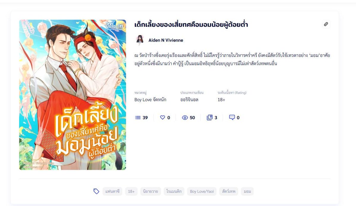 WebMareads's tweet image. เรื่องใหม่ของคุณไรท์ Aiden N Vivienne ลงตอนที่ #MaReads ที่เดียวเท่านั้น
#เด็กเลี้ยงของเสี่ยทศคือมอมน้อยผู้ต้อยต่ำ
.
เรื่องเของเสี่ยหนุ่มกับมอมน้อย (เอ๊ะ… หรือแมวอ้วน😺) ที่โชคชะตาช่างพาให้พวกเขามาพบกัน แต่จะเป็นยังไงนั้น ตามไปชิมจ้า
.
mareads.com/story/12169
#แหวกทางให้งานไทย…