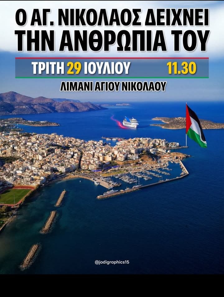 kokkinellis's tweet image. Η Πολιτεία θα δράσει ή θα είναι έρμαιο θλιβερών μειοψηφιών;
Η Νέα Αριστερά απευθύνει κάλεσμα με αφορμή την άφιξη του Ισραηλινού κρουαζερόπλοιου Iris Crown στον Άγιο Νικόλαο.
Μεταξύ άλλων αναφέρει «Η Νέα Αριστερά απευθύνει κάλεσμα στα μέλη της, στους κατοίκους της Κρήτης, στους…