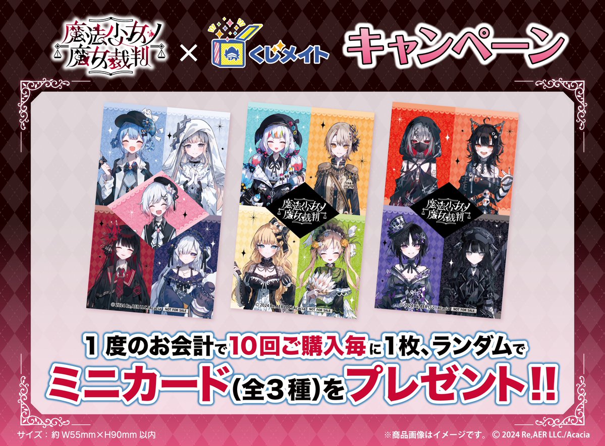【速報】
アニメイト通販「くじメイト」から『魔法少女ノ魔女裁判』オンラインくじが登場✨
“A〜E賞”がハズレなしで必ず当たる⭐️

メインキャラクターである可愛い少女たちの美麗イラストを多数使用した、素敵な景品をお見逃しなく✨

販売期間➡️本日7/29(火)17:00～8/17(日)23:59
購入は➡️