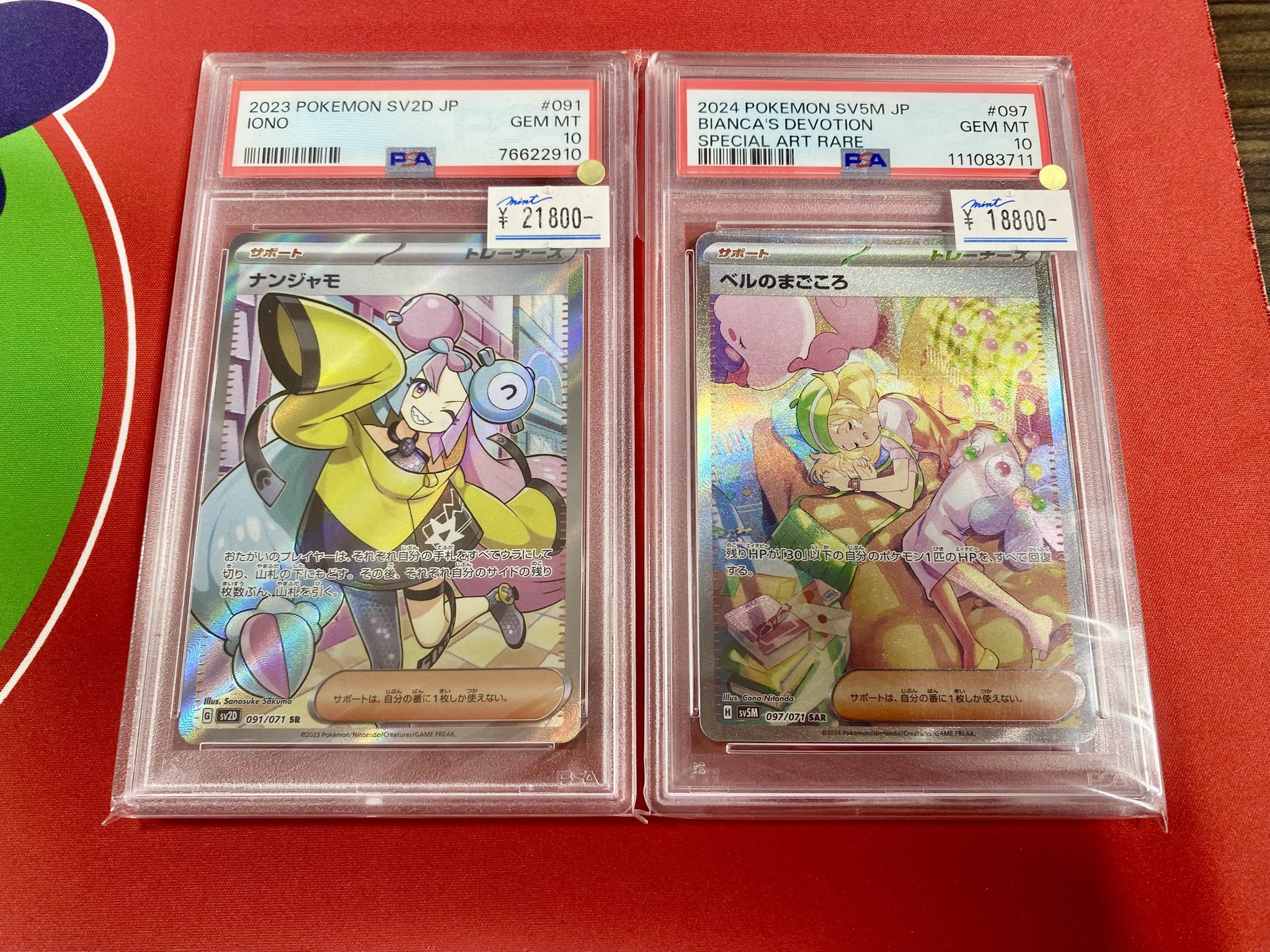 ベルまごころSAR PSA10 ベルのまごころ【SAR】{097/071} - カードラッシュ[ポケモン]