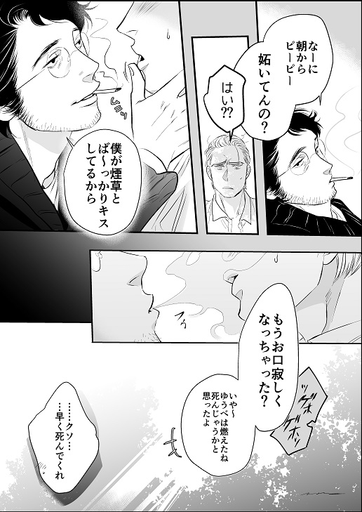 ひねくれおじと美青年のやつ 
